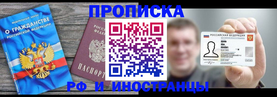 прописка для школы в Уссурийске