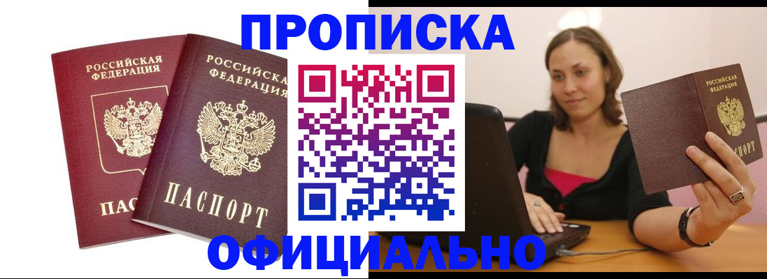 временная регистрация в Уссурийске