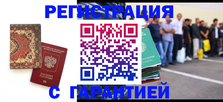 прописка гарантия в Уссурийске