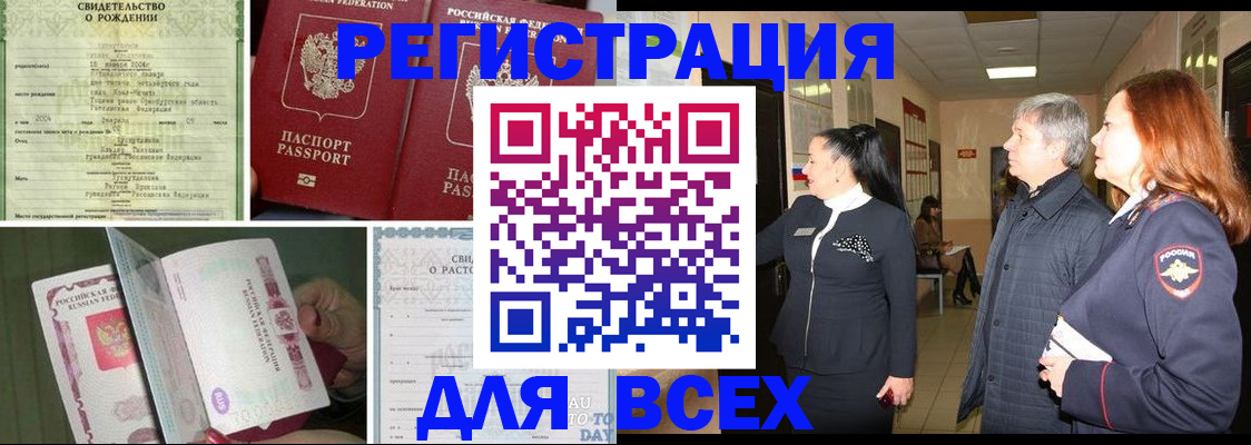 временная регистрация адрес в Уссурийске